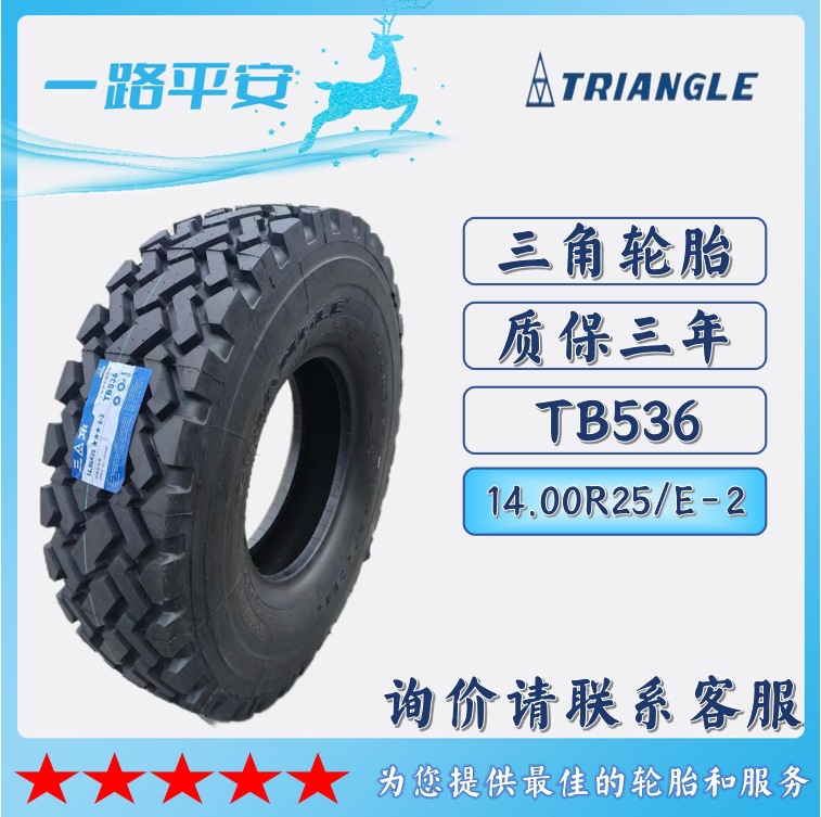 现货矿用卡车载重三角轮胎 14.00R25 E-2花纹TB536工程子午线轮胎
