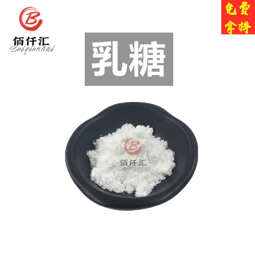 现货批发 食品级 MSG乳糖 Leprino100目乳糖 FDA200目乳糖