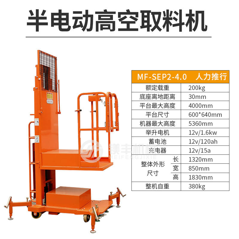 Qianbao alta operación de aire camión de recogida eléctrica entrega rápida de elevación eléctrica camión de recogida de elevación completa máquina de recogida de elevación automática