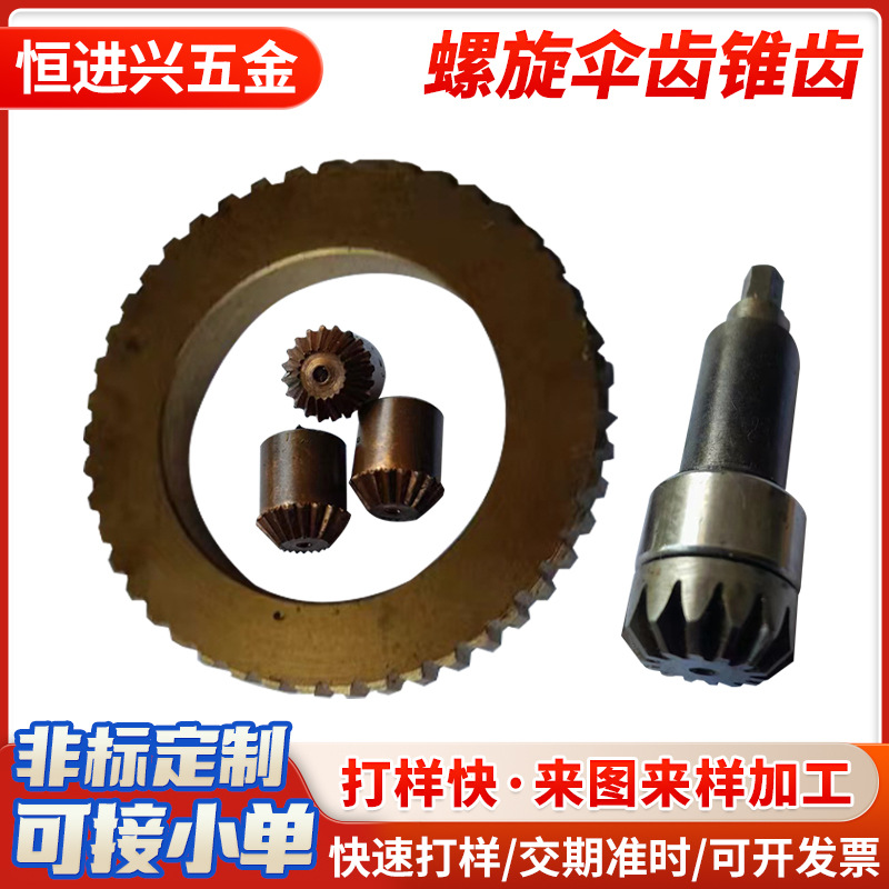 厂家加工螺旋伞齿锥齿 工程机械配件轮弧齿锥齿外齿轮直锥齿轮