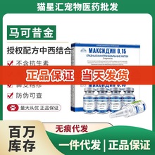 马克西金猫咪滴鼻液马可昔金猫鼻支药感冒流涕雾化液滴鼻液10送3