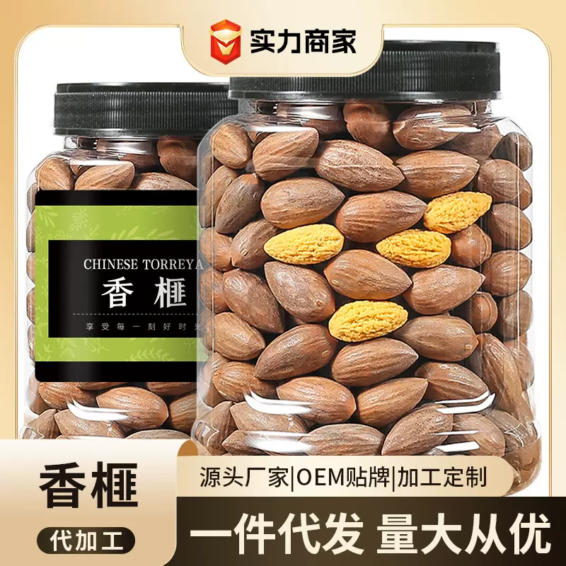 新货特好剥香榧子诸暨枫桥开口香榧嵊州特产坚果零食散装批发