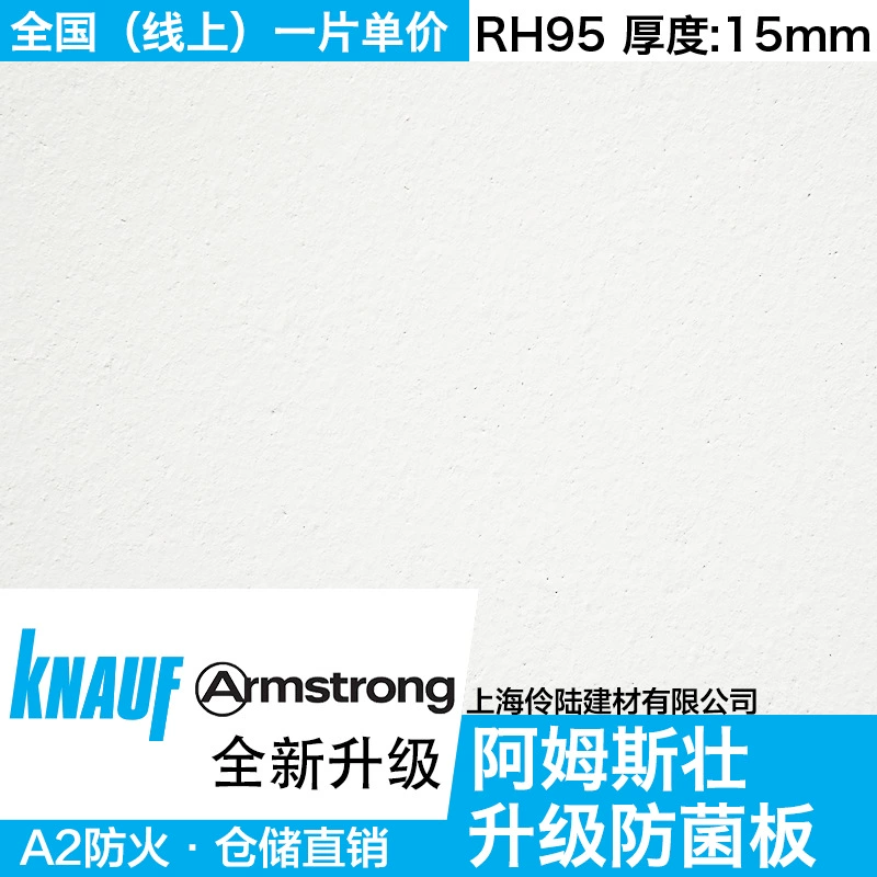 Ames Knauf модернизирует антибактериальную доску из минеральной ваты, звукопоглощающую доску RH95, специальный потолочный потолок против плесени для медицинских больниц