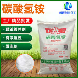 供应碳酸氢铵工业级酸度调节剂膨松剂碳发酵速溶用食品级酸氢铵