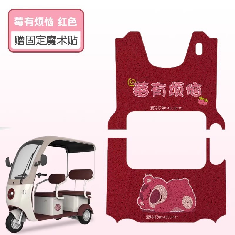 Emma Le Tao フットパッド CA500pro 三輪車マット電気自動車漫画フットパッドに適しており、カスタマイズ可能なパターンが利用可能です|undefined