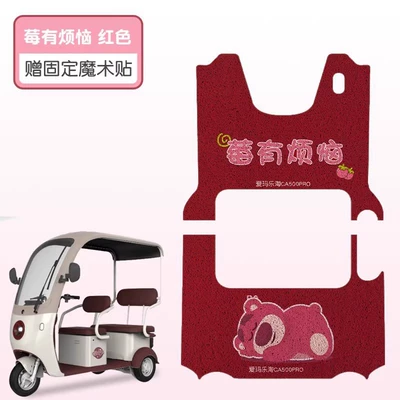 Suitable for Aimale Tao Foot Mat Ca500Pro Tricycle Mat Electric Vehicle Cartoon Foot Mat with Customizable Patterns (Electric vehicle foot mat) - lazy-strawberry-bearfront-and-back-set