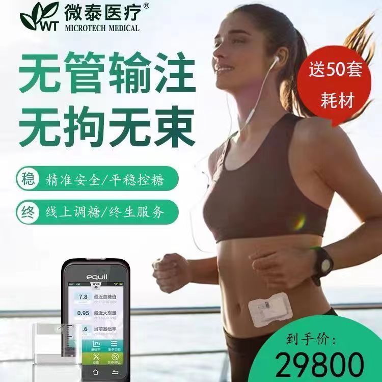 Weita インスリン ポンプ カテーテルなしインスリン ポンプ Weita 経皮ポンプ卸売 Weita 血糖計|undefined