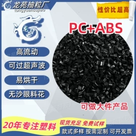 PC/ABS;PC再生料