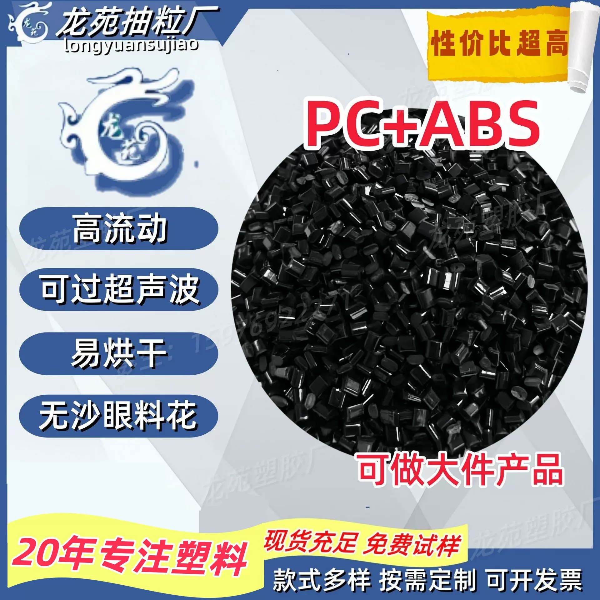 环保阻燃PC ABS注塑级电源适配器适用防火PC/ABS合金塑料粒子PC