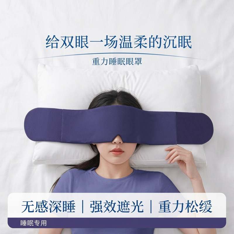 Deep sleep gravity sleeping eye mask for home, dormitory, office, blackout eye mask, ice silk summer nap cooling eye mask Deep sleep gravity sleeping eye mask for home, dormitory, office, blackout eye mask, ice silk summer nap cooling eye mask