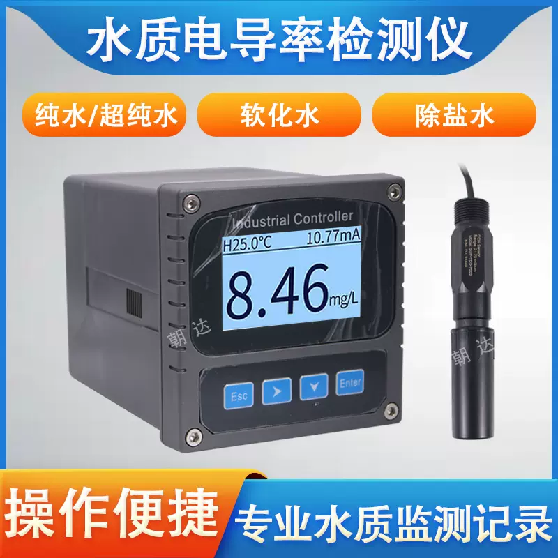 在线电导率仪 水处理监测仪工业在线电导/电阻率控制器