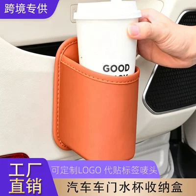 Car Water Cup Holder, Car Water Cup Storage Box, Leather Car Door Water Cup Holder, Multi-Functional Storage Box, In-Car Storage Box