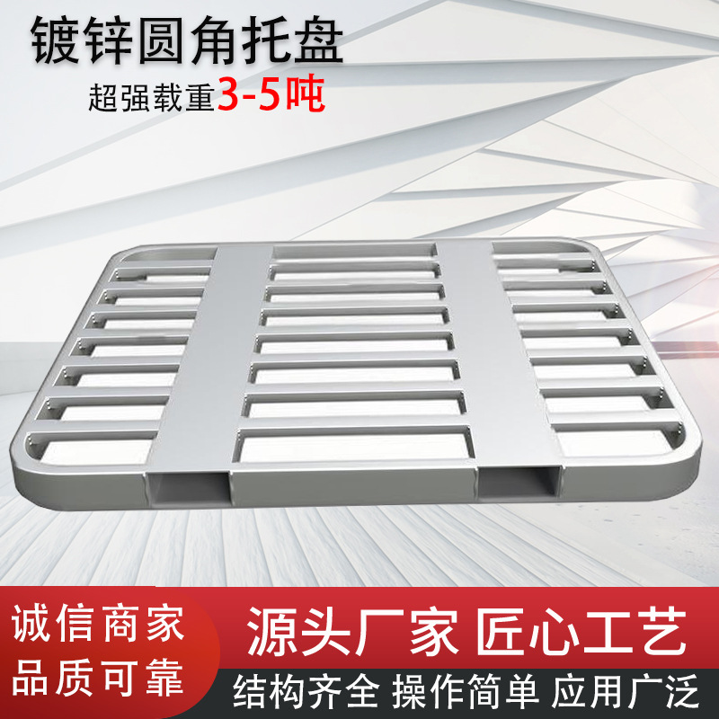铁镀锌钢制板卡板厂家批发仓储物流防潮栈板重型圆角金属叉车托盘