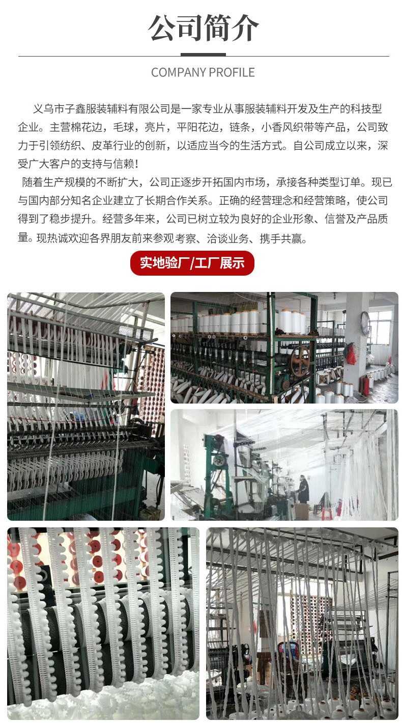 子鑫详情页新 公司简介