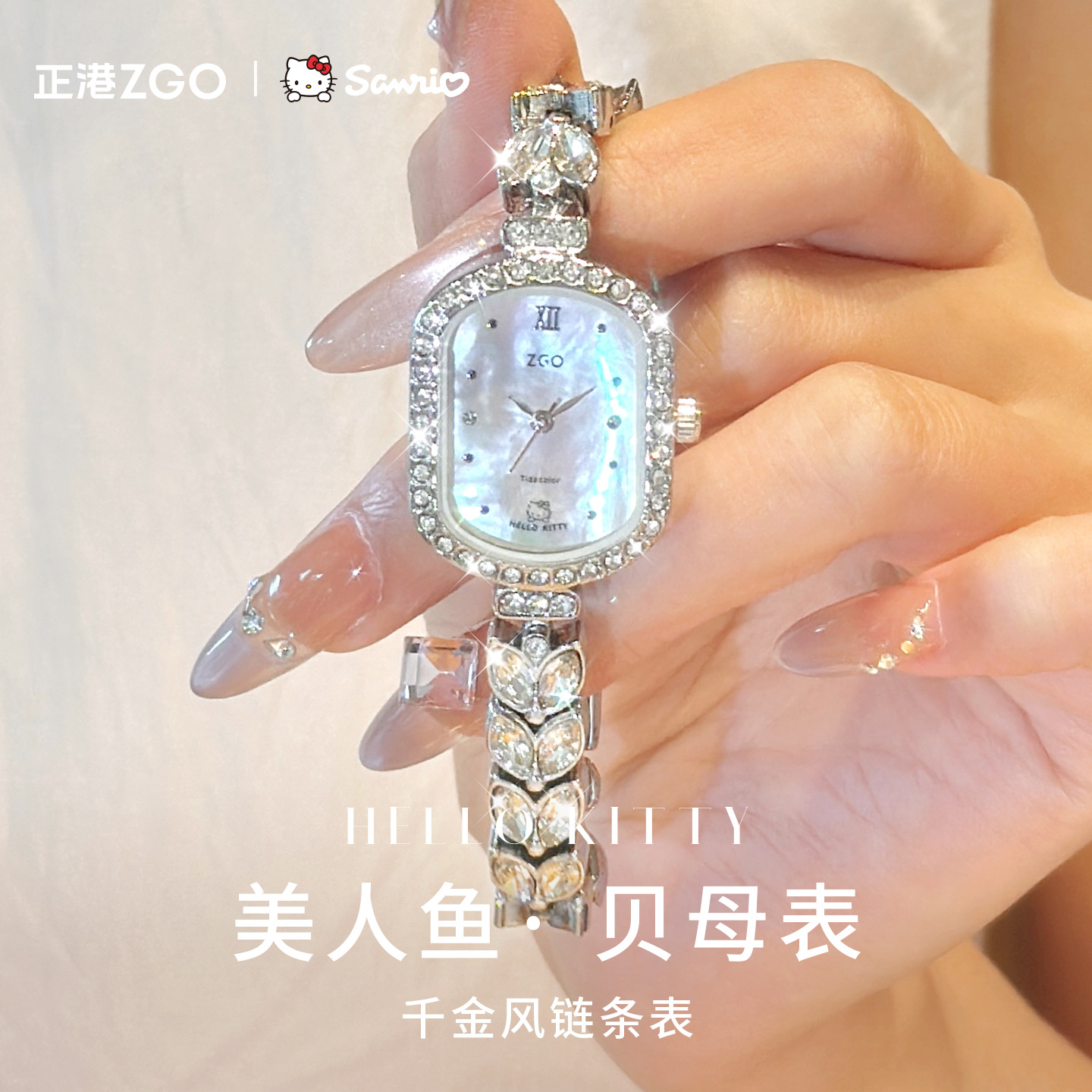 正港X三丽鸥凯蒂猫美人鱼手表女款轻奢高级感小方表气质手链手表