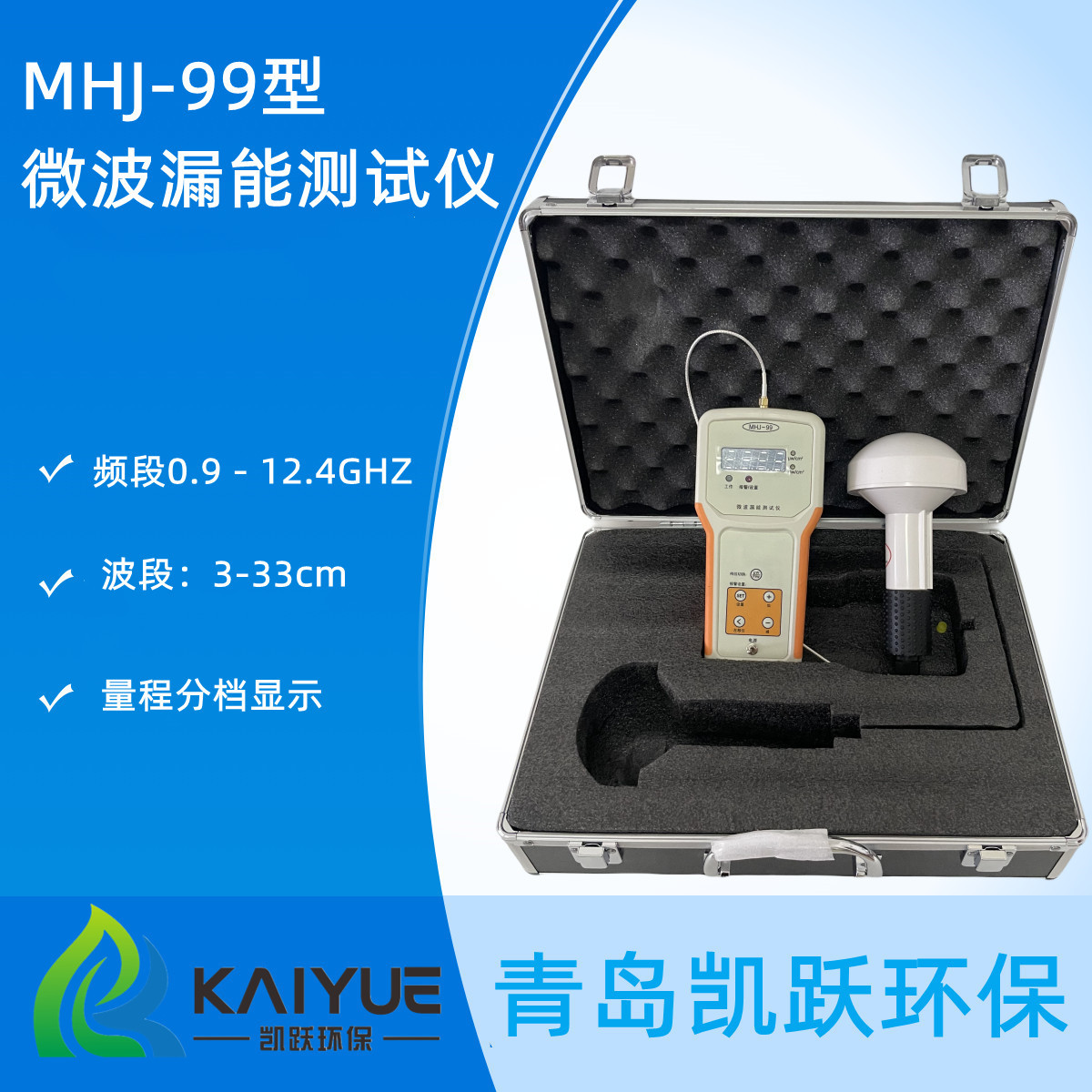 湖南环境卫生检测MHJ-99型微波漏能测试仪