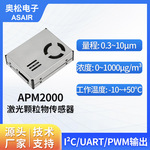 ASAIR奥松 激光空气PM2.5传感器模块 粉尘颗粒物传感器 APM2000