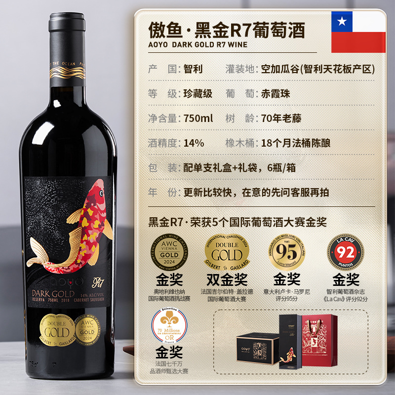 블랙 골드 R7 레드 와인 1병(금메달 5개 수상)