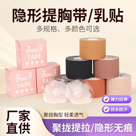 组合运动户外护具;胸贴、乳贴