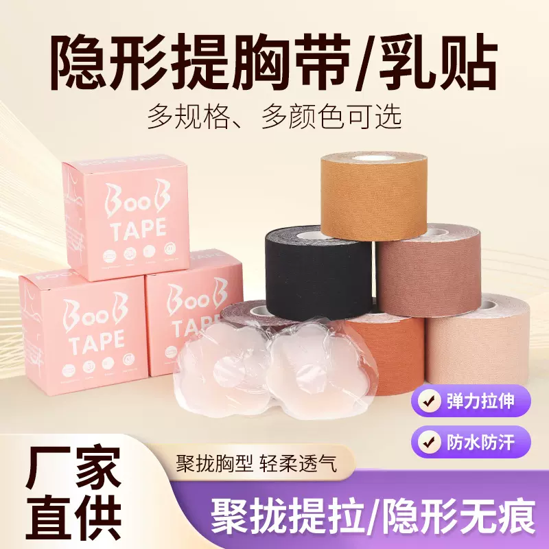 薄款光面隐形胸贴乳房提拉贴防水硅胶乳贴肌肉贴胶带夏日防水