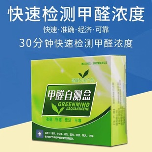Test formaldehyde content new house decoration new car space formaldehyde air content detection instrument tool self-test box