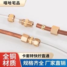 黄铜卡套快拧直通铜管转气管硬管转软管PU管尼龙管等变径铜直接头