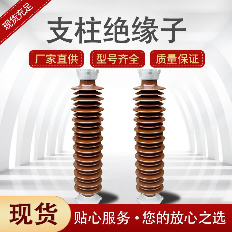 电站支撑绝缘子ZSW-126/8厂家直销 拒绝翻新 保证新品