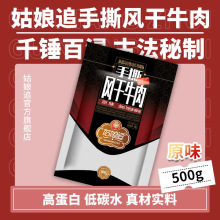 姑娘追手撕风干500g牛肉干原味香辣孜然味独立散装新疆手撕牛肉干