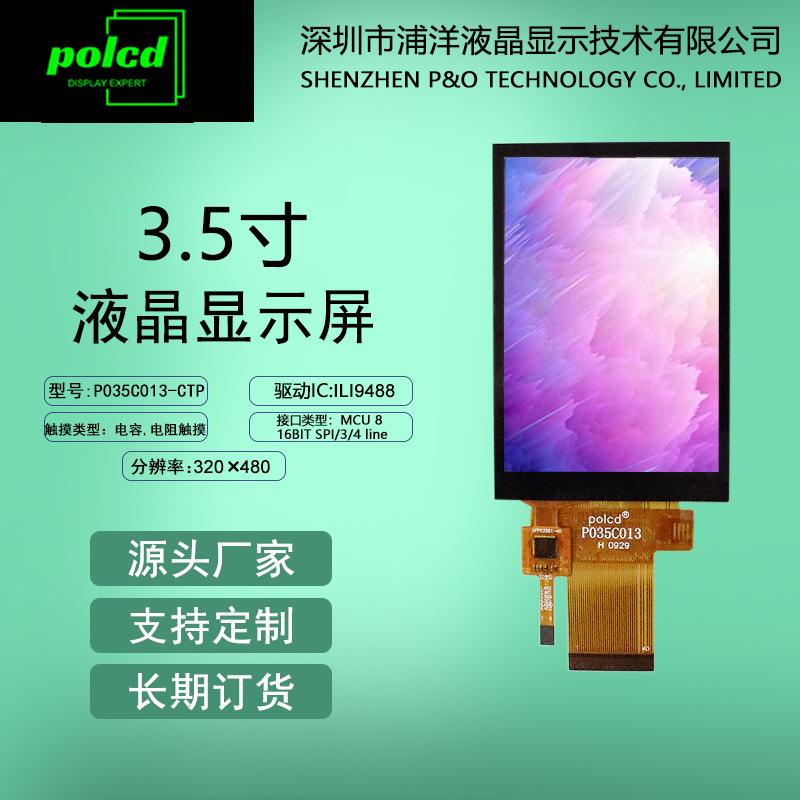 3.5寸TFT液晶显示屏ILI9488屏幕电容触摸屏MCU SPI彩屏LCD液晶屏