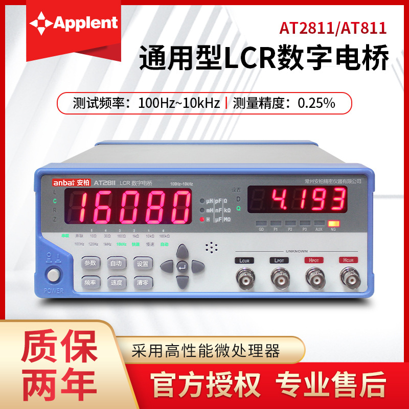 安柏AT2811/AT811/AT817D台式LCR数字电桥测试仪高精度AT810/810D