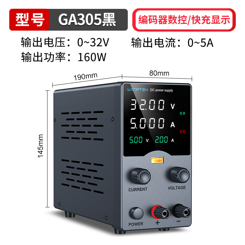 固测可调直流稳压开关电源GA305电池充电显示笔记本维修电源