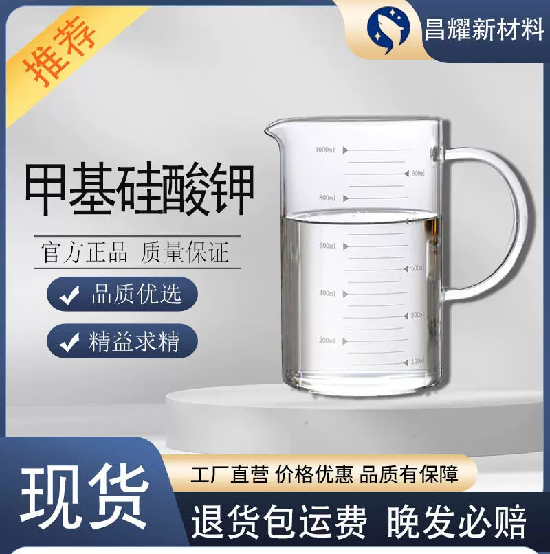 甲基硅酸钾 优质防水剂 源头工厂 国标 甲基硅酸钾