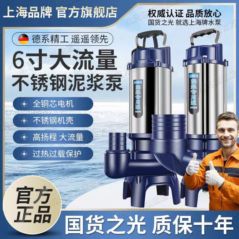 上海牌不锈钢泥浆泵220V家用泥沙泵化粪池抽粪鱼塘清淤泥式切割泵