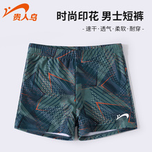 贵人鸟泳裤 男士平角2022新款专业防尴尬游泳衣 沙滩运动短裤批发