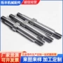 轴类数控异形定制销轴