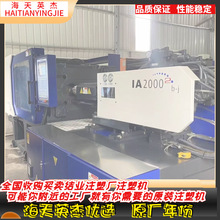 海天IA2000双色注塑机，海天注塑机，机况漂亮，性价比高，欢迎选