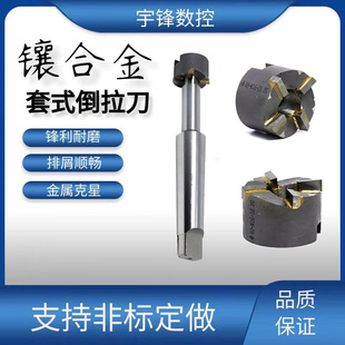 镶硬质合金反锪刀反向平面沉孔反拉反刮刀套式倒拉刀直锥柄可换头-阿里巴巴