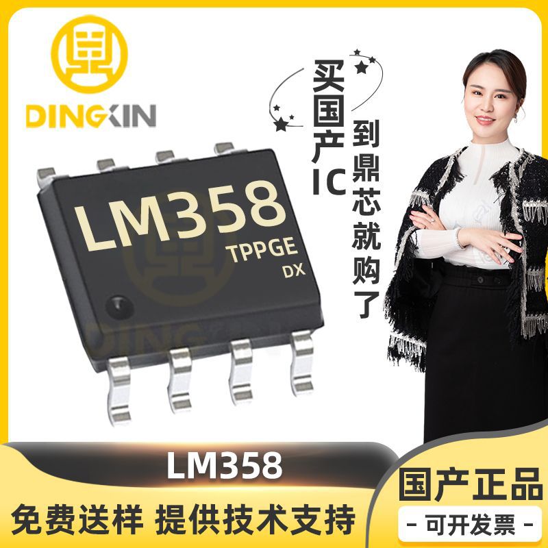 LM358 LM358DR  LM358DT 贴片SOP-8 双路运算放大器芯片IC 原装