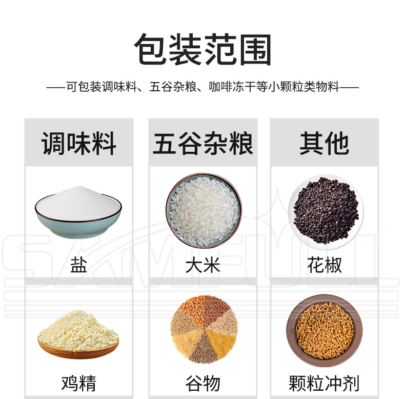 四边封颗粒详情页_04.jpg