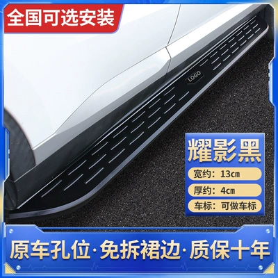Dekorativ pedal başlıqları — model Wuling Starlight L footrests - without-lights-paired-starlight-l-shadow-black-upgraded-and-thickened-free-installation