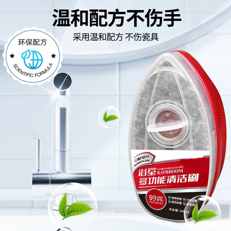 多功能清洁剂浴室清洁刷玻璃水龙头瓷砖除水垢淋浴房强力去污