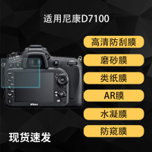 �����῵D7100�������Ļ��Ĥ����ĥɰAR��͸ˮ����Ĥ�����ֻ�Ĥ