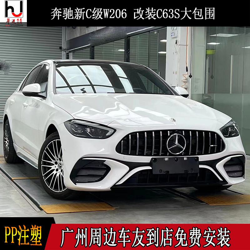 W206 C级C200/C260/C300改装C63 AMG大包围套件前后杠中网泵巴款