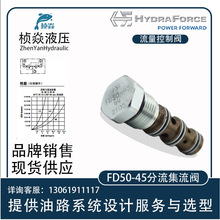 HydraForce 流量控制阀 FD50-44 FD50-45 FD52-45 原装正品