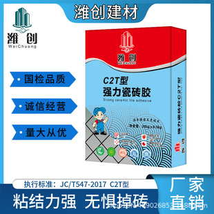 C2T Tile Adhesive Adhesive Powerful Ceramic Adhesive Full Tile Rock Slab Vitrified Tiles Floor Tiles Wall Tiles Special Glue
