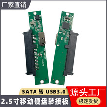2.5寸硬盘盒 3.0转接板SATA转USB