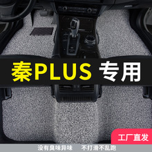 适用于比亚迪秦plusdmi脚垫汽车2024款专用丝圈地毯荣耀版防滑