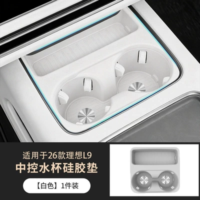 Suitable for 26 models of Li Auto L8L9 central console cup holders, silicone cup mat, anti-slip pad, interior accessories, modification parts (Anti-slip mat) - central-control-water-cup-mat-white-1-piece-set-26-models-specifically-for-the-ideal-l8l9