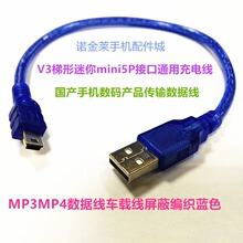 mini������usb2.0����5P��늾�MP4������V3�ڔ��a���C���ξ�1m