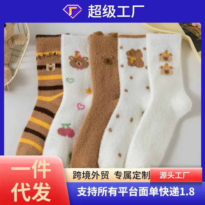 澳绒卡皮巴拉原创设计中筒袜秋冬新品加厚保暖睡眠袜居家舒适袜子